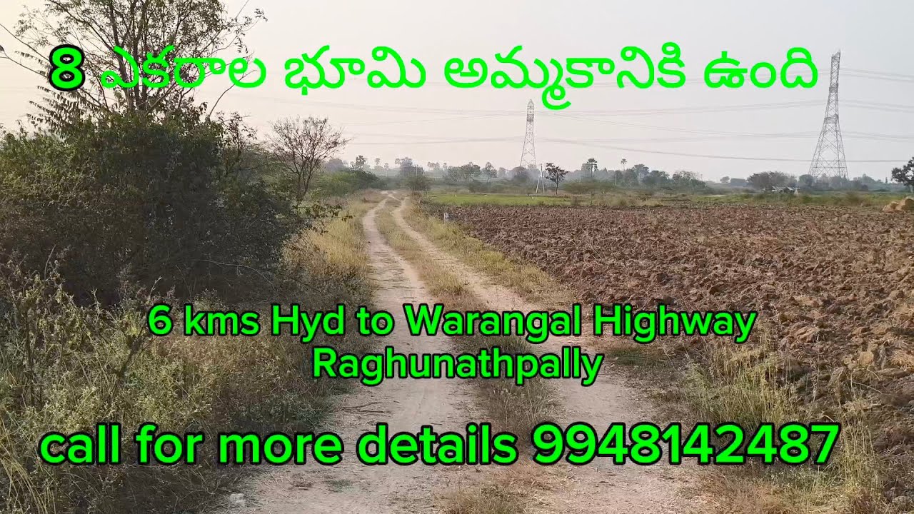 8 ఎకరాల భూమి అమ్మకానికి ఉంది Hyd to wgl Highway near RGP 6 kms 30 Lakhs per acre call ; 9948142487