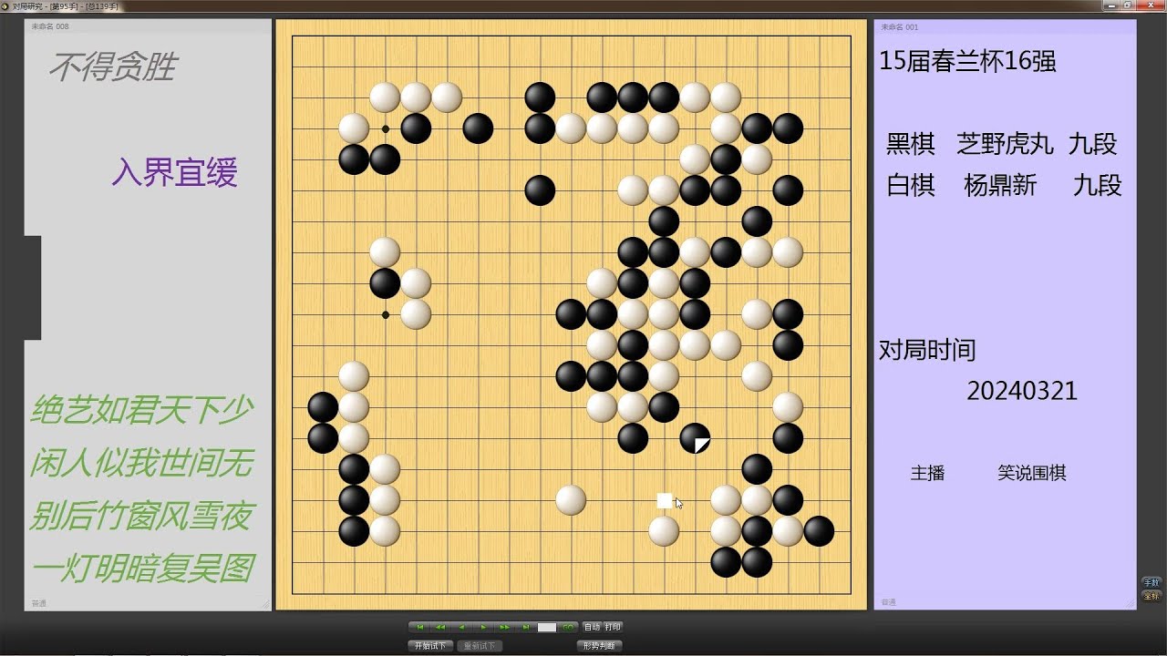 春兰杯16强，中第一碰日第二，杨鼎新战虎丸恰似羊入虎口徒呼奈何