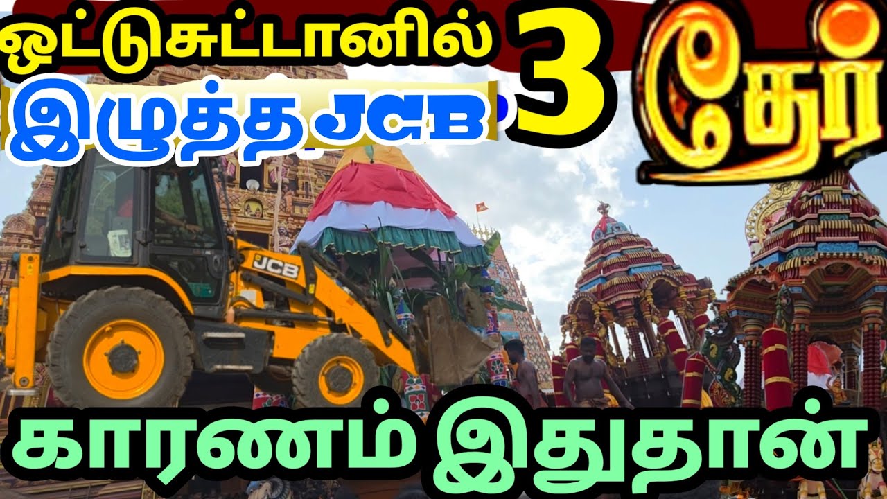 🔴ஒட்டுசுட்டானில் மூன்று தேர்களின் மாபெரும் பவனி| Grand 3 Ther Utsavam