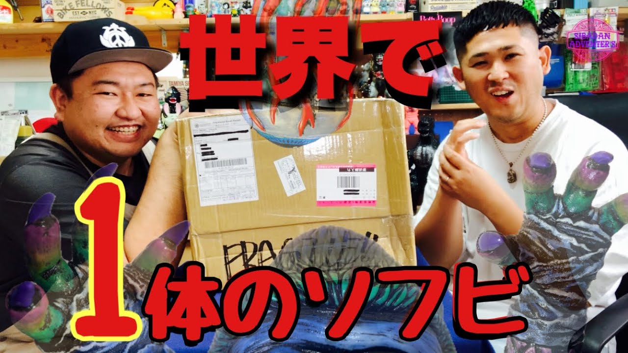 【sofubi】ヤバいソフビ当たりました！4つのメーカー、作家さんで作られた最高の1体紹介します！