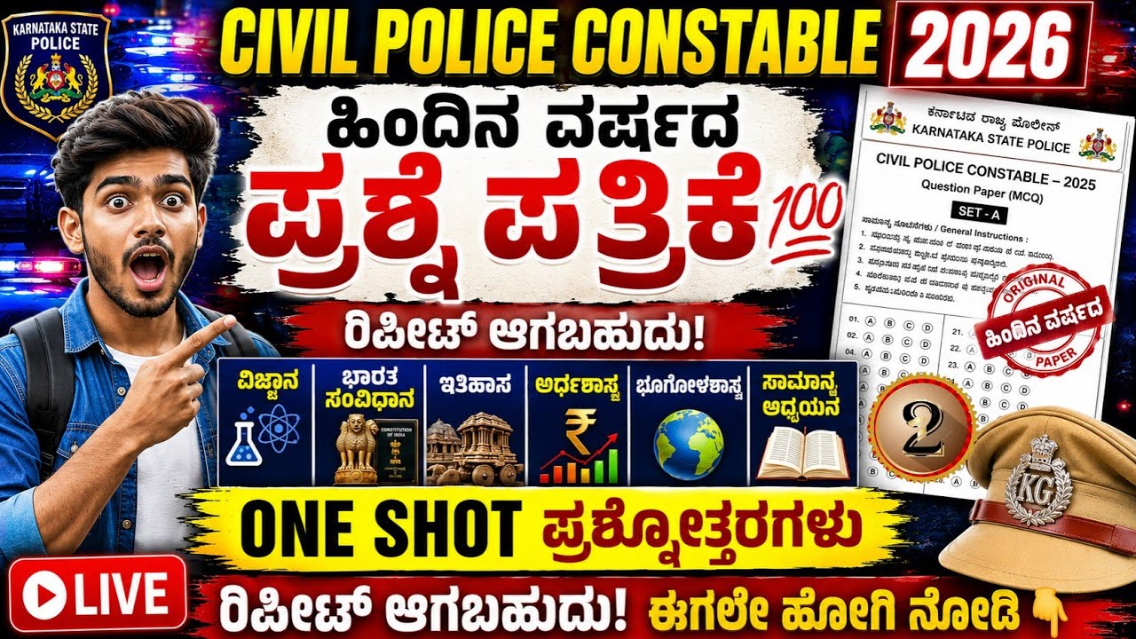 🔥 CIVIL POLICE CONSTABLE 2026 | Previous Year Question Papers ONE SHOT | KSP PC Solved Paper 