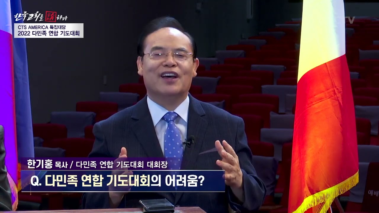 2022 한국교회를 논하다 다민족기도대회