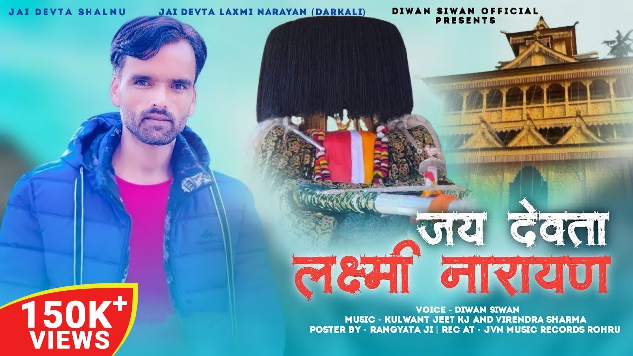 Jai Devta Laxmi Narayan (Darkali)-Diwan Siwan - Kj Music-Jvn Music