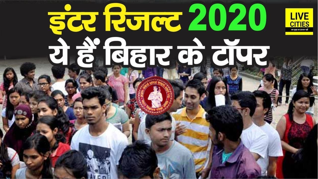 Bihar Board Inter Result 2020 हुआ जारी, ये हैं Top 5 Bihar Toppers Arts, Science, Commerce में