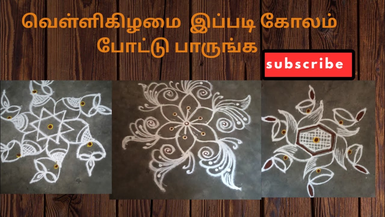 “வெள்ளிக்கிழமை இப்படி கோலம் போட்டு பாருங்க | Simple Friday Kolam” | Easy Kolam for Beginners”