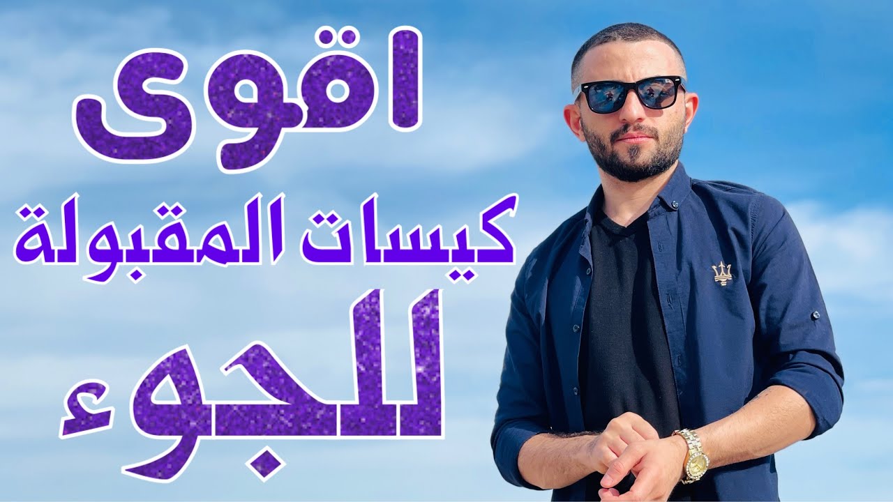 اقوى الكيسات او القصص المقبولة للاجئين
