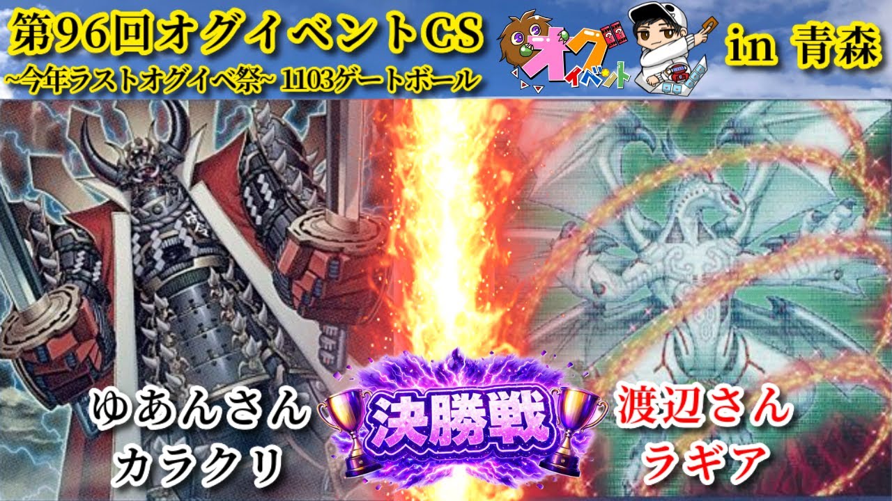 【実況解説】第96回オグイベントCS 1103ゲートボール決勝戦 カラクリ vs ラギア