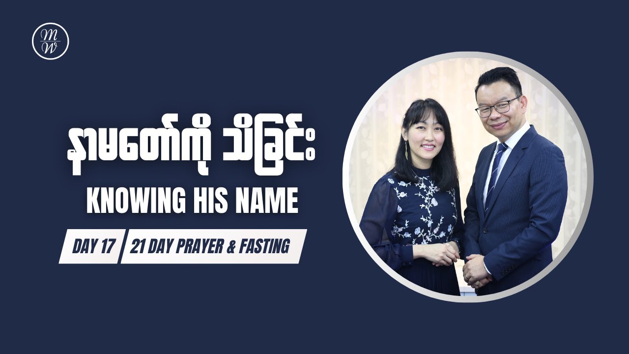 Day 17 | 21-Day Fasting & Prayer 2026