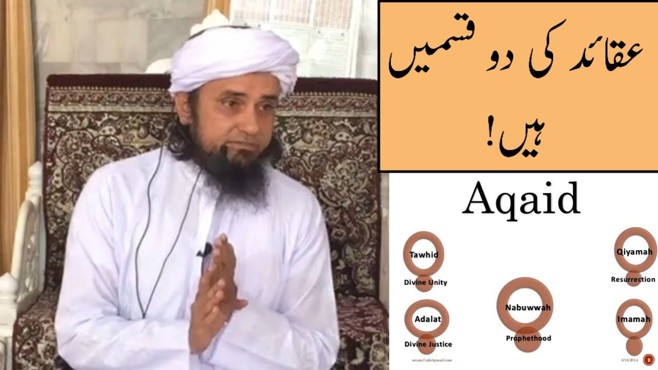 Aqaid Ki 2 Kisme Hy (Mufti Tariq Masood)
