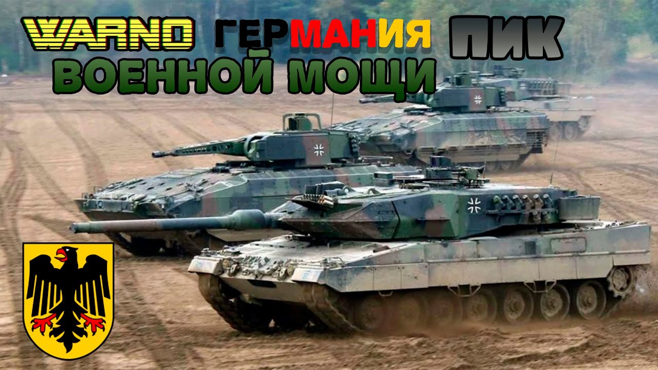 WARNO ГЕРМАНИЯ ПИК ВОЕННОЙ МОЩИ 1980