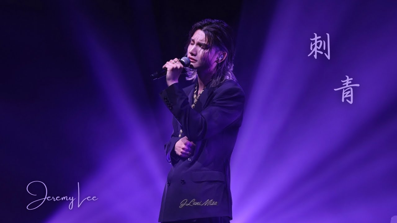 Jeremy Lee 李駿傑《刺青》｜Jeremy 李駿傑 x 趙增熹 慈善音樂會 Day 1