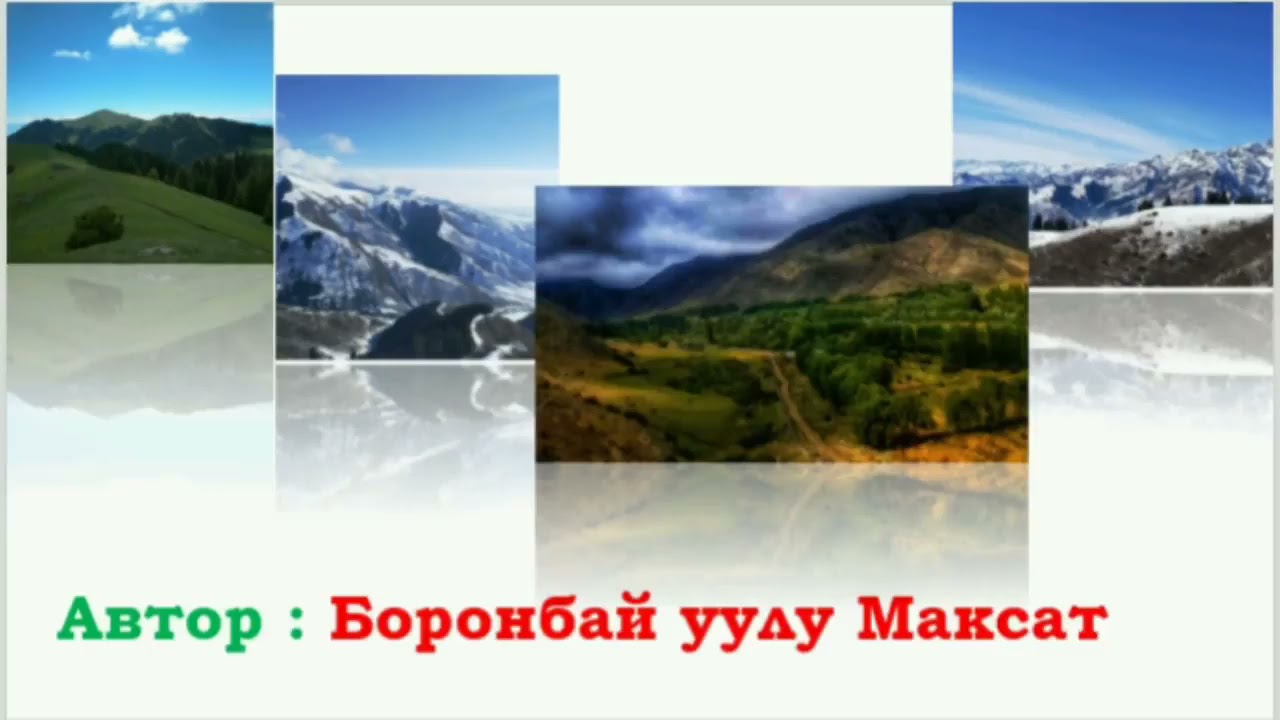 Орто -Өрүктү айылыбыздын чыгаан инсандары.