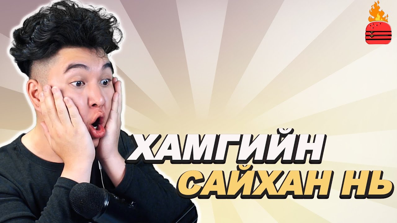 Хамгийн сайхан нь (2014) Дурсамжаа сэргээцгээе | Oim Reacts