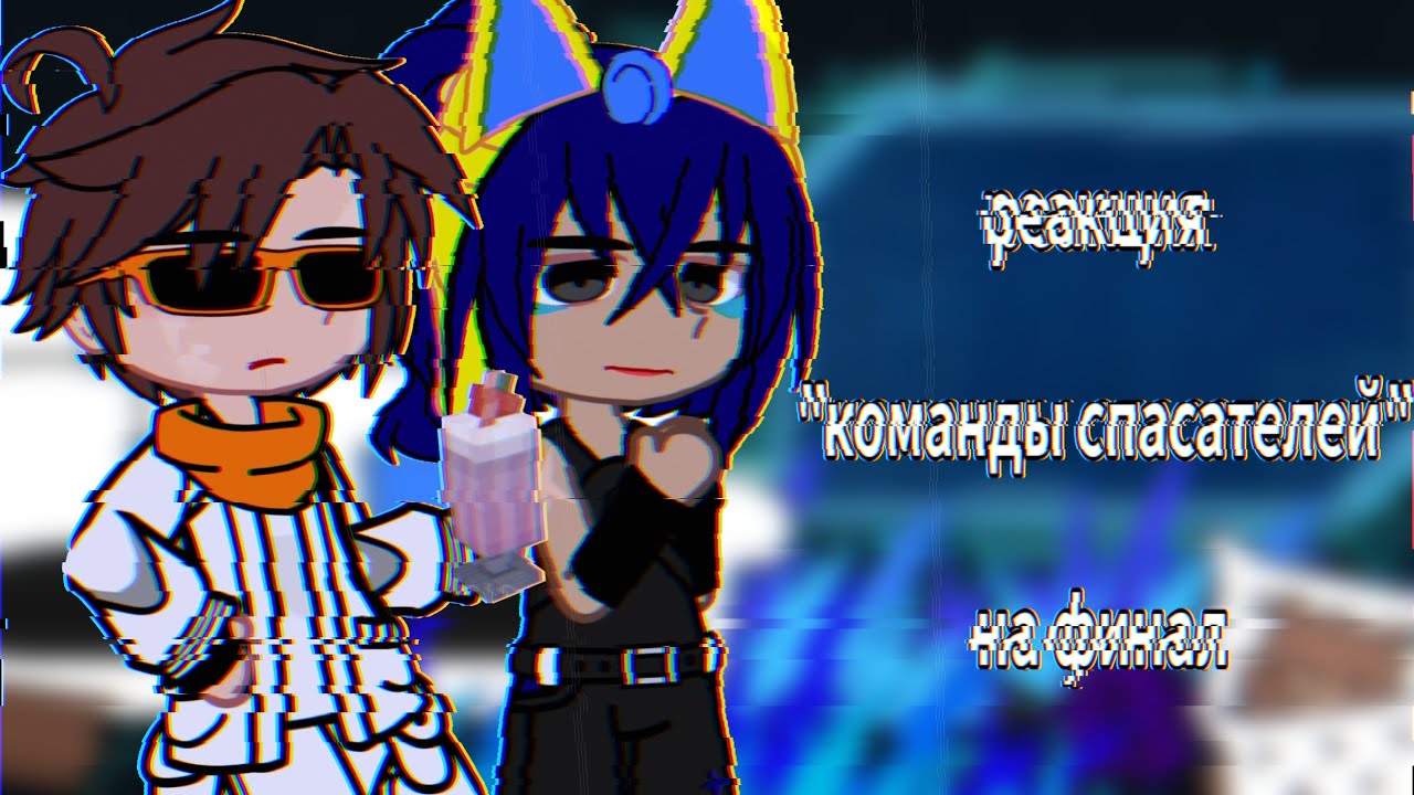 [2х]реакция 