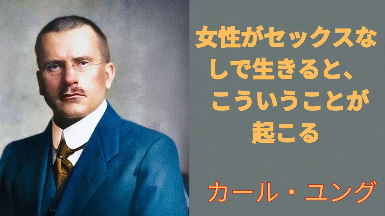 体が沈黙するとき、魂は語る（禁欲の真実） | カール・ユング