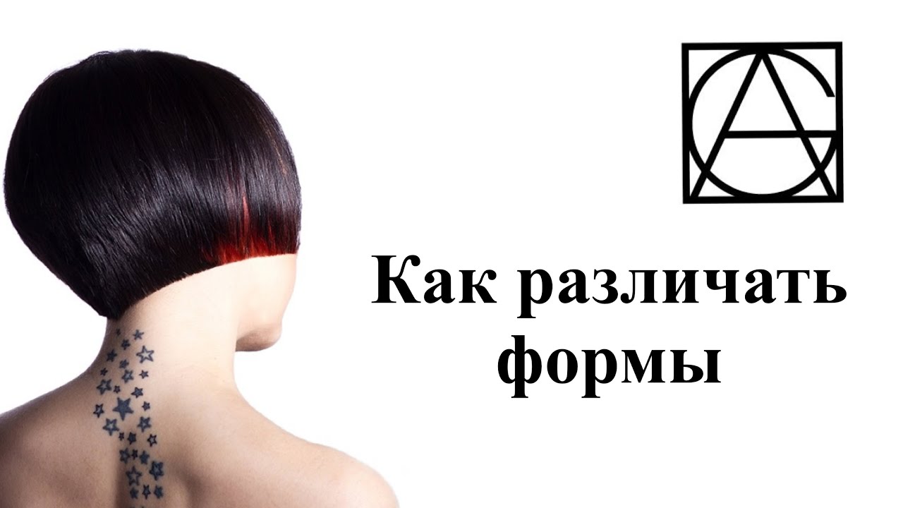 Как различать формы.