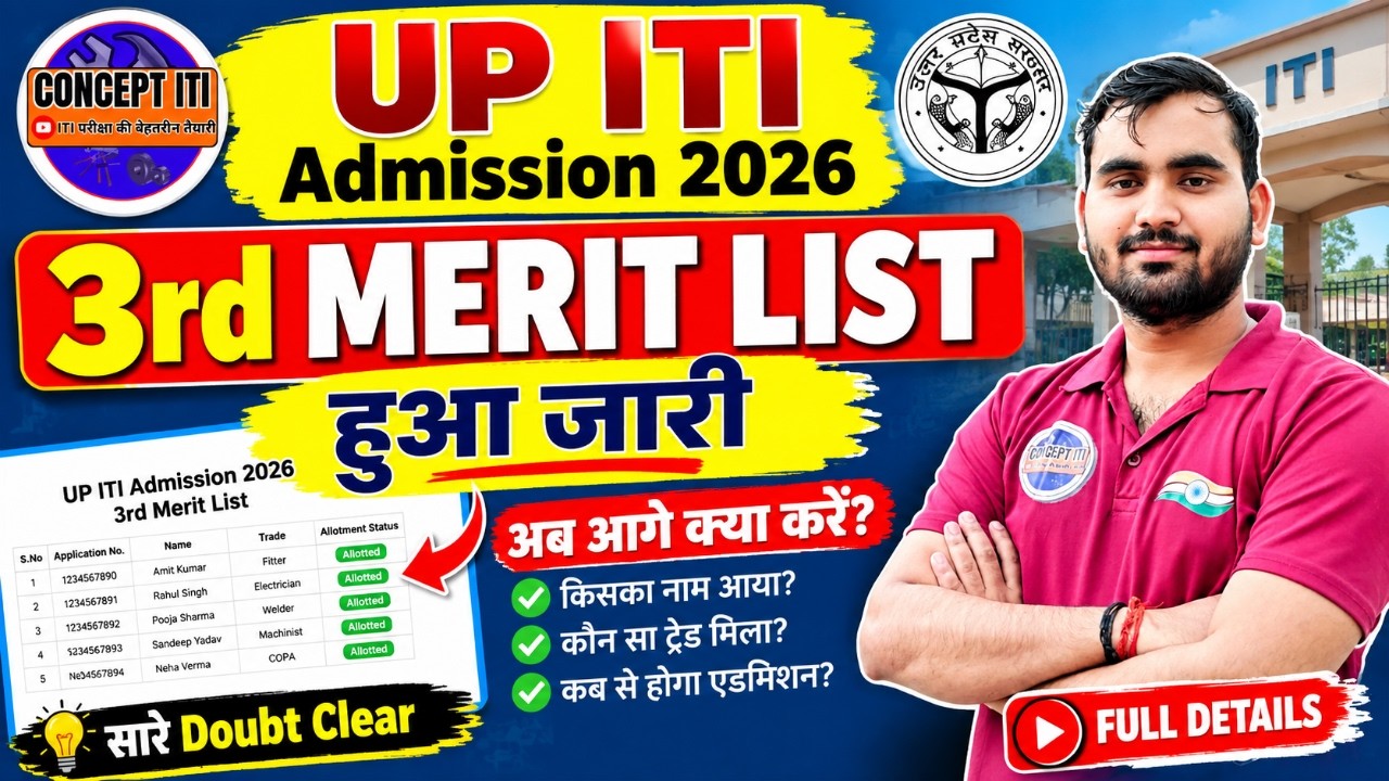 UP ITI Admission 2026 |  3rd Merit List Date हुआ जारी  #Conceptiti