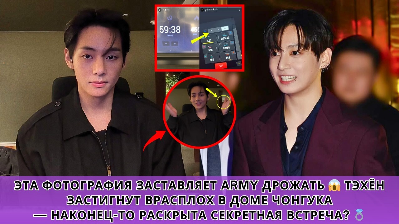 СРОЧНО! ТАЭХЁН ВЫСКАЗАЛСЯ ПЕРВЫМ 😳 Это не HYBE — правда раскрыта, и все следы ведут к Чонгуку