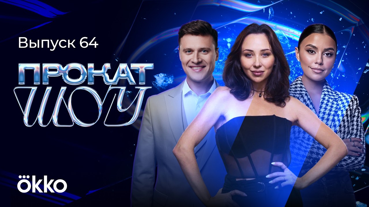 Итоги чемпионата мира с Елизаветой Туктамышевой | Прокат Шоу #64