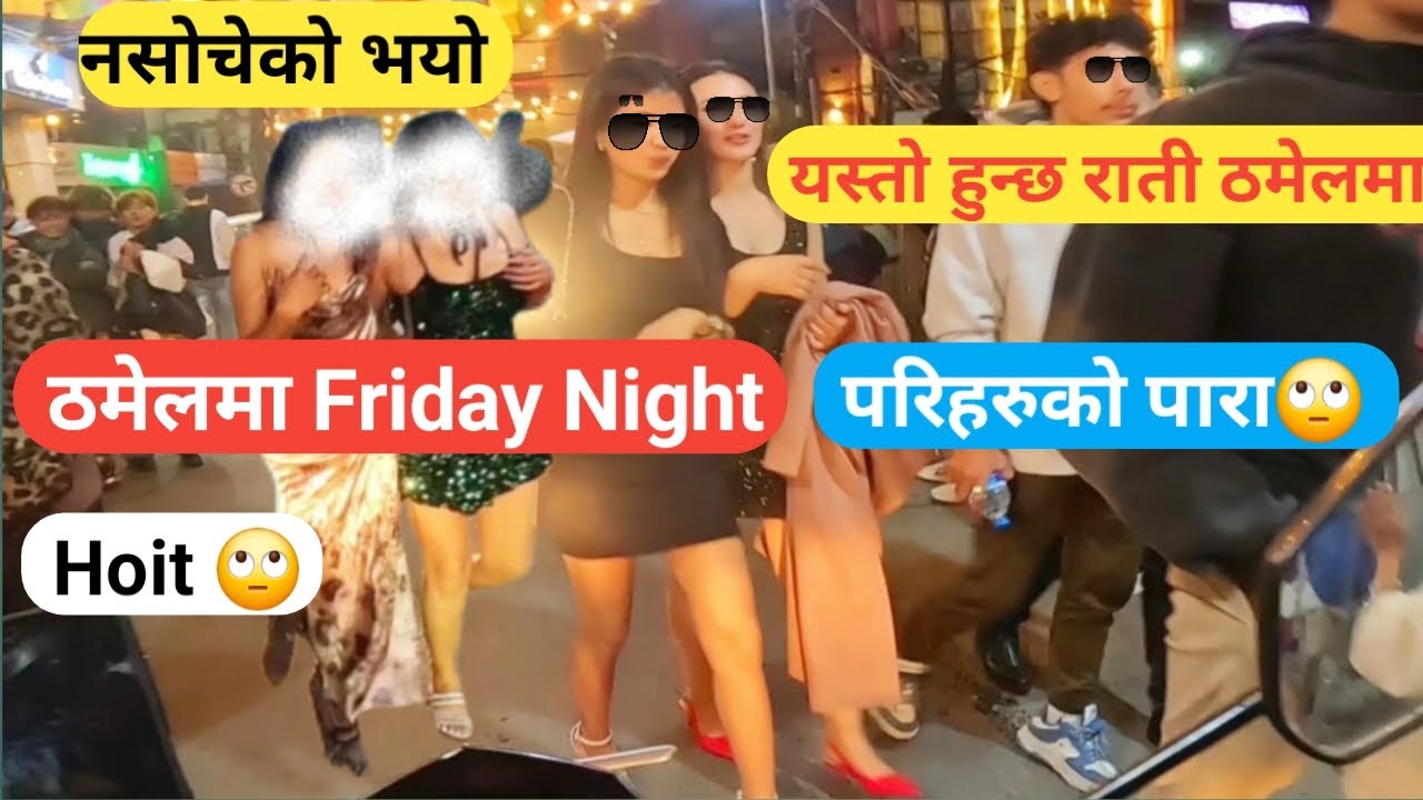 ठमेल Friday Night मा नसोचेको भयो||यस्तो हुन्छ राती ठमेलमा||परिहरुको पारा🙄 @Daawaavlogs