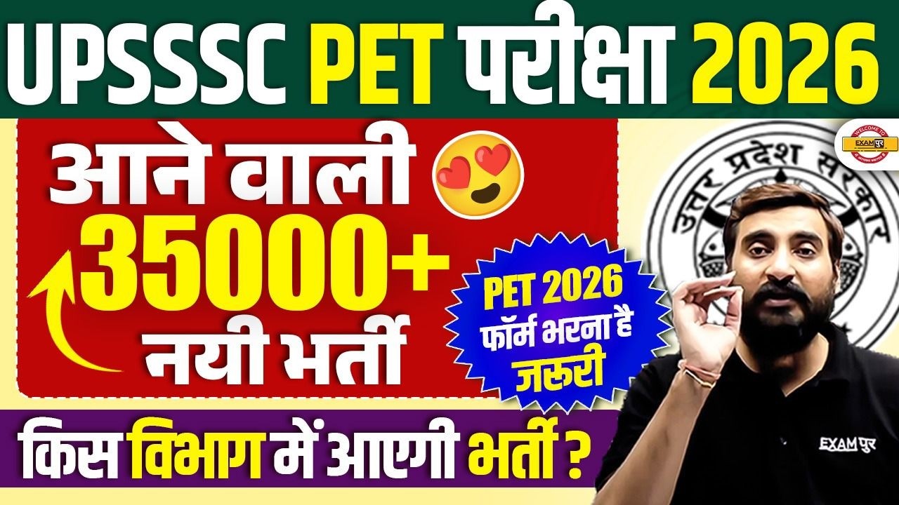 UPSSSC NEW VACANCY 2026 | UPSSSC UPCOMING VACANCY 2026 | UPSSSC PET 2026 FORM DATE - VIVEK SIR