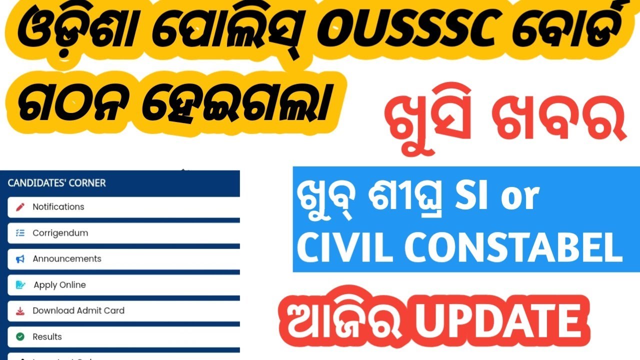 ODISHA POLICE OUSSSC BOARD FINALLY CREAT
