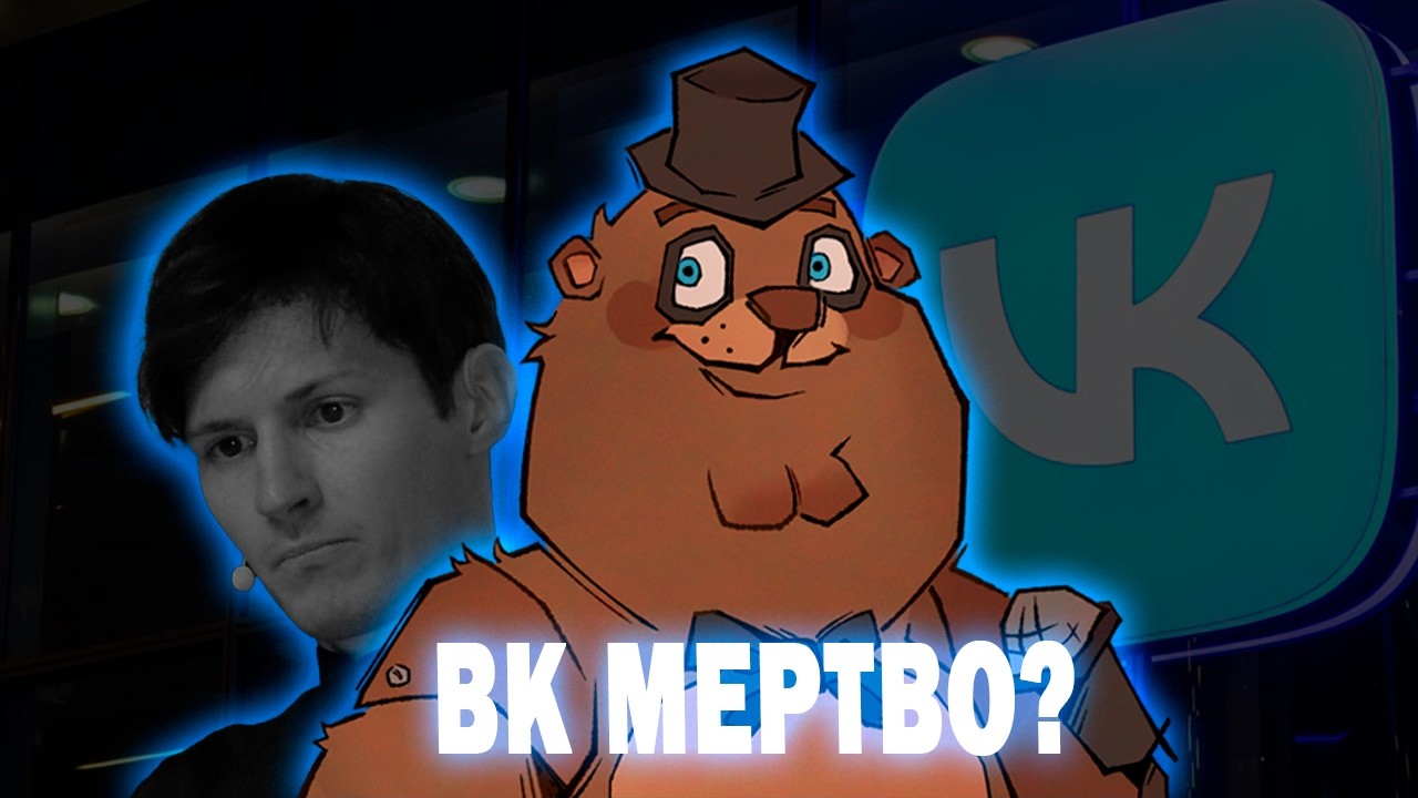 ПОЧЕМУ ВК УМИРАЕТ (ИСТОРИЯ/МЕДИАПРОЕКТЫ/ОБМАН РЕКЛАМОДАТЕЛЕЙ)