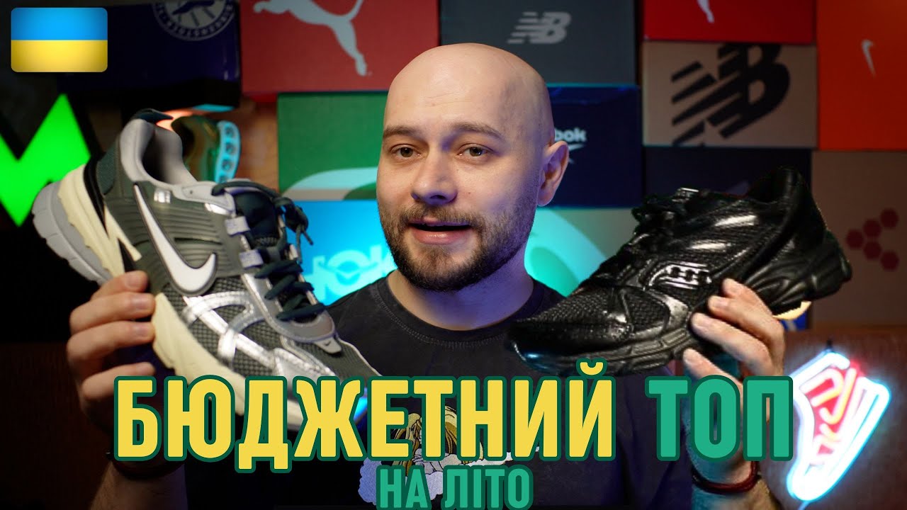 ТОП кросівок для Літа: Nike, New Balance, Adidas, Puma, Saucony, Asics