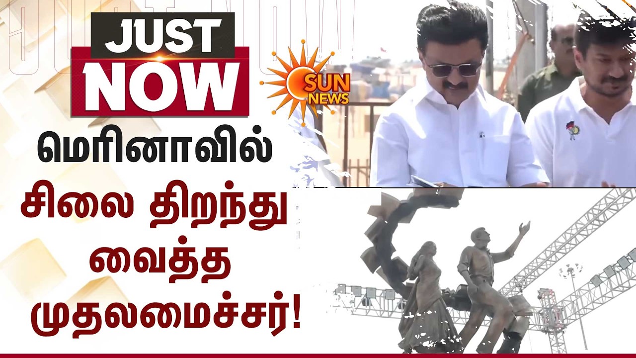 CM Stalin Unveils The Statue Of Education at Marina | AnbilMahesh | Udhayanithi Stalin | Sun News