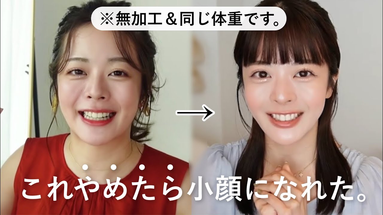 【 NO脂肪吸引 】私が小顔になる為にやめた6つの事 🥸🌼⚠️