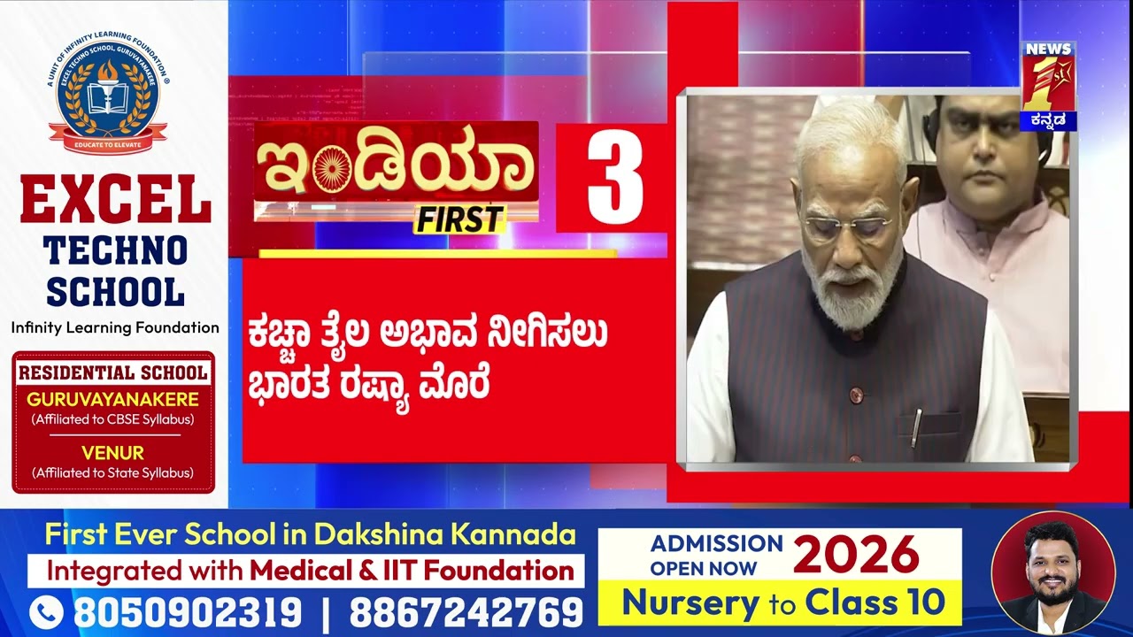 News Headlines @08PM | 25-03-2026 | @newsfirstkannada