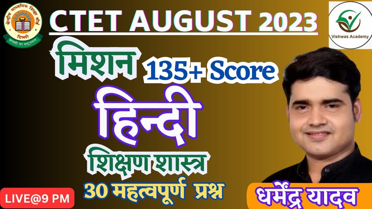 Hindi Pedagogy #ctetexam _ live  #cdp  _#By Dharmendra Sir
