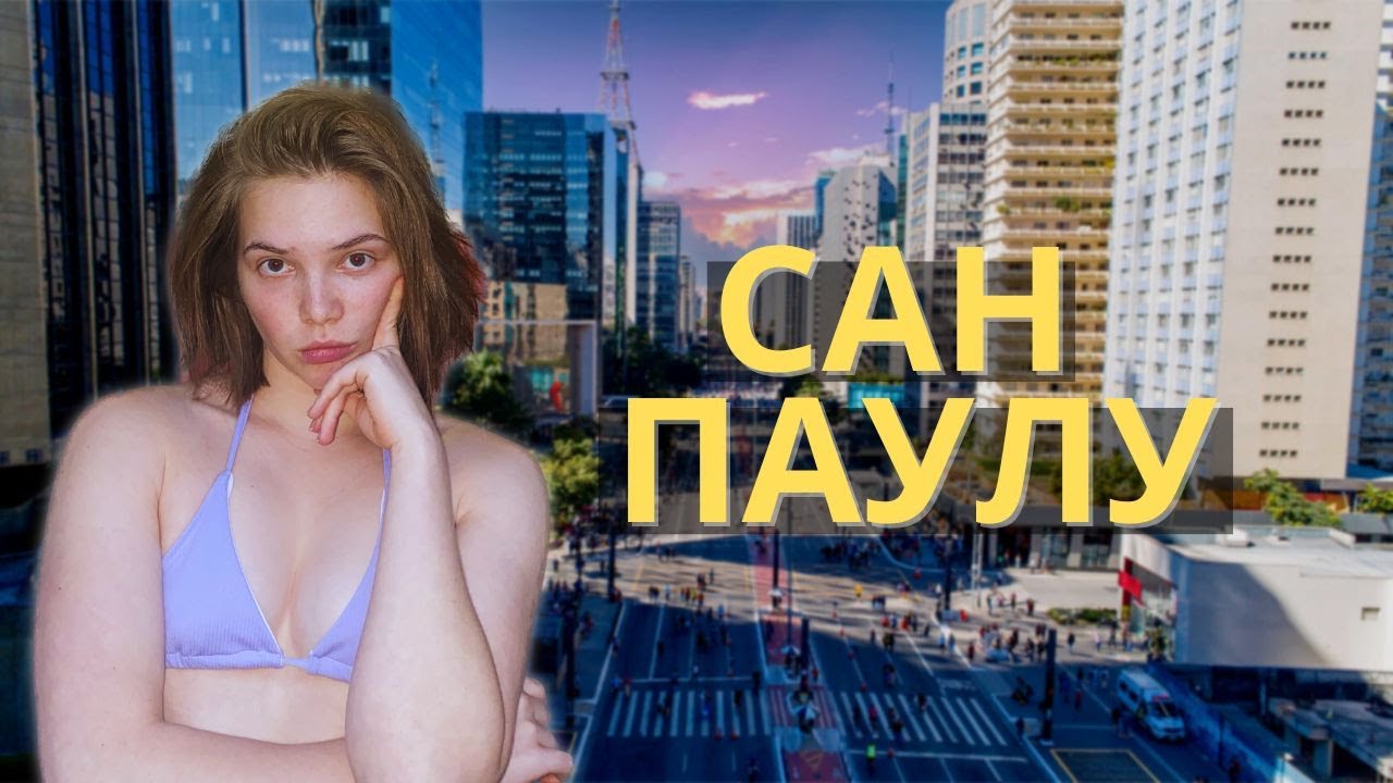 Главный мегаполис Южной Америки | Куда сходить и что делать?