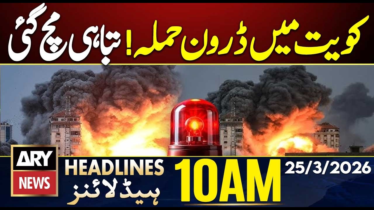 Iran US Talks | Drone attack in Kuwait || ARY News 10 AM Headlines | 25th March 2026