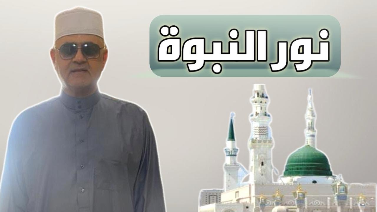 22- لماذا نهانا النبي ﷺ عن التفضيل؟ حكمةٌ تهذّب النفوس وتزكّي الأرواح