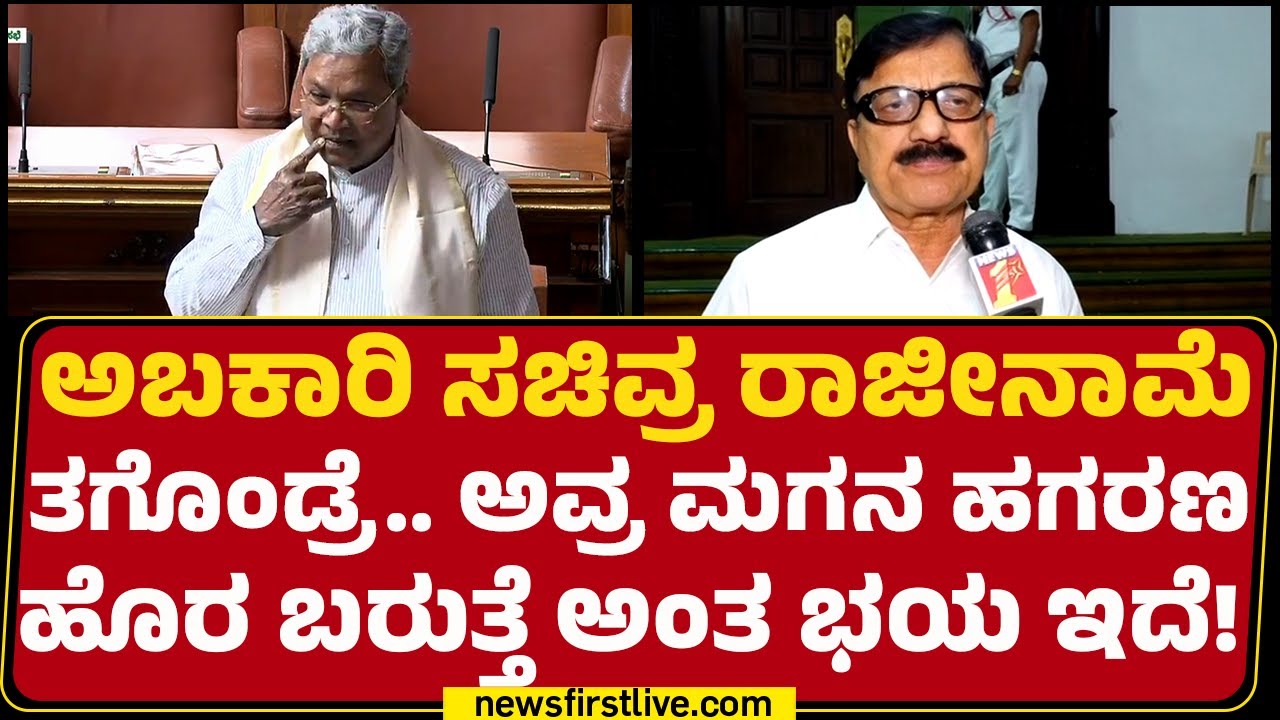 Araga Jnanendra : CM ಮಗನ ಹೆಸ್ರು ಬಳಸಿದ್ದಾರೆ.. ಇಡೀ ಸರ್ಕಾರ ಈ ಭ್ರಷ್ಟಾಚಾರದಲ್ಲಿ ತೊಡಗಿದೆ! | CM Siddaramaiah