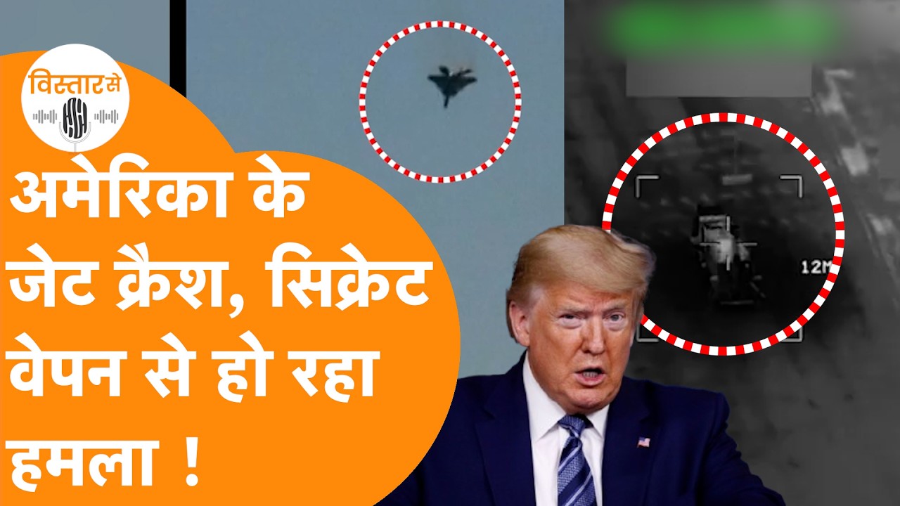 America Attack के लिए लाया सीक्रेट Weapons,Fighter Jet Crash,Bomber उतारा, List Of America Weapons