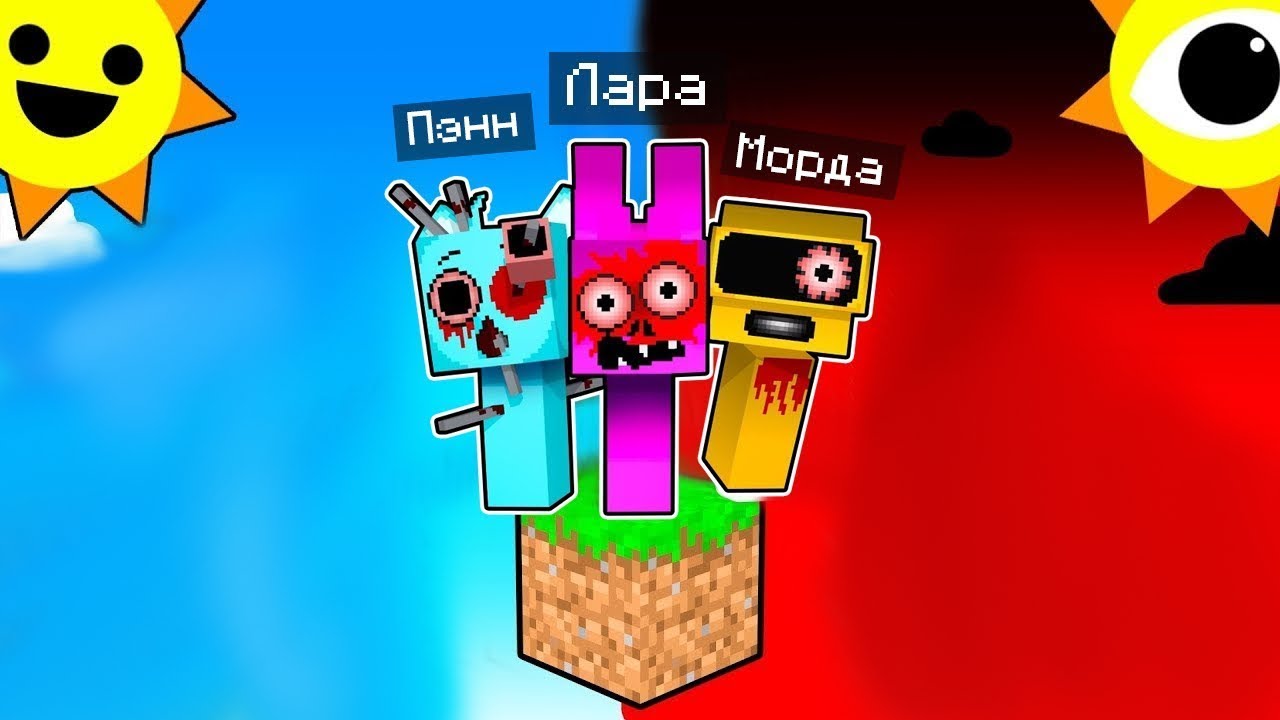 МАЙНКРАФТ НО НА ОДНОМ БЛОКЕ СПРУНКИ В МАЙНКРАФТЕ! 2 НУБА И ДЕВУШКА ПРО SPRUNKI MINECRAFT