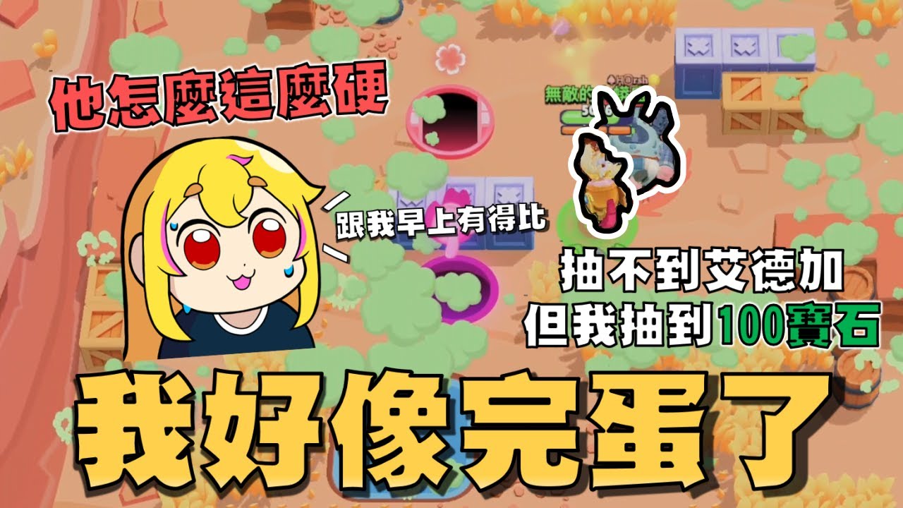 隊友退我就跟著退！不然等等戰績爛又被按讚..你要負責嗎🤣！這隻漢克是早上的我嗎？怎麼打不死啊！【荒野亂鬥】