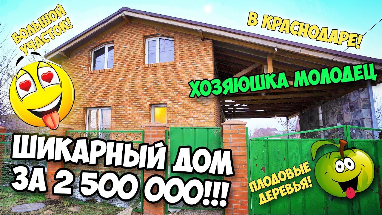 🏡 ДОМ с ПЛЕСЕНЬЮ для хозяюшки в Краснодаре | Делали для себя | СтройХлам @СтройХлам