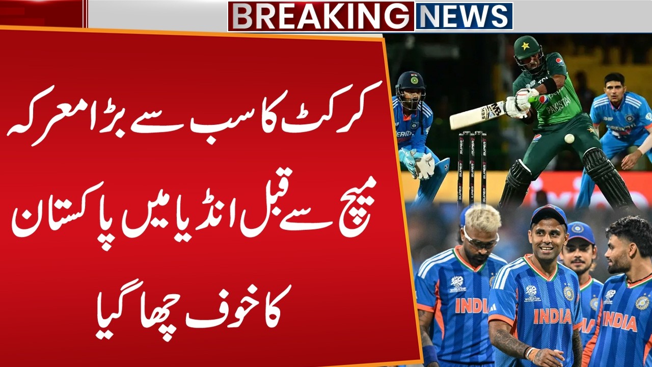 T20 World Cup | PAK vs IND Match | Pakistan vs India Clash | Breaking News | Public News