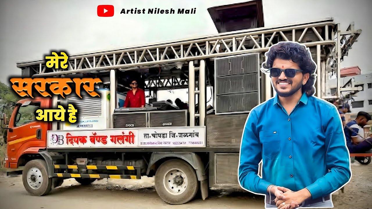 01 Dipak Band Galngi | Mera Sarkar aaye hai | Khandeshi band | मेरे सरकार आये है Song.