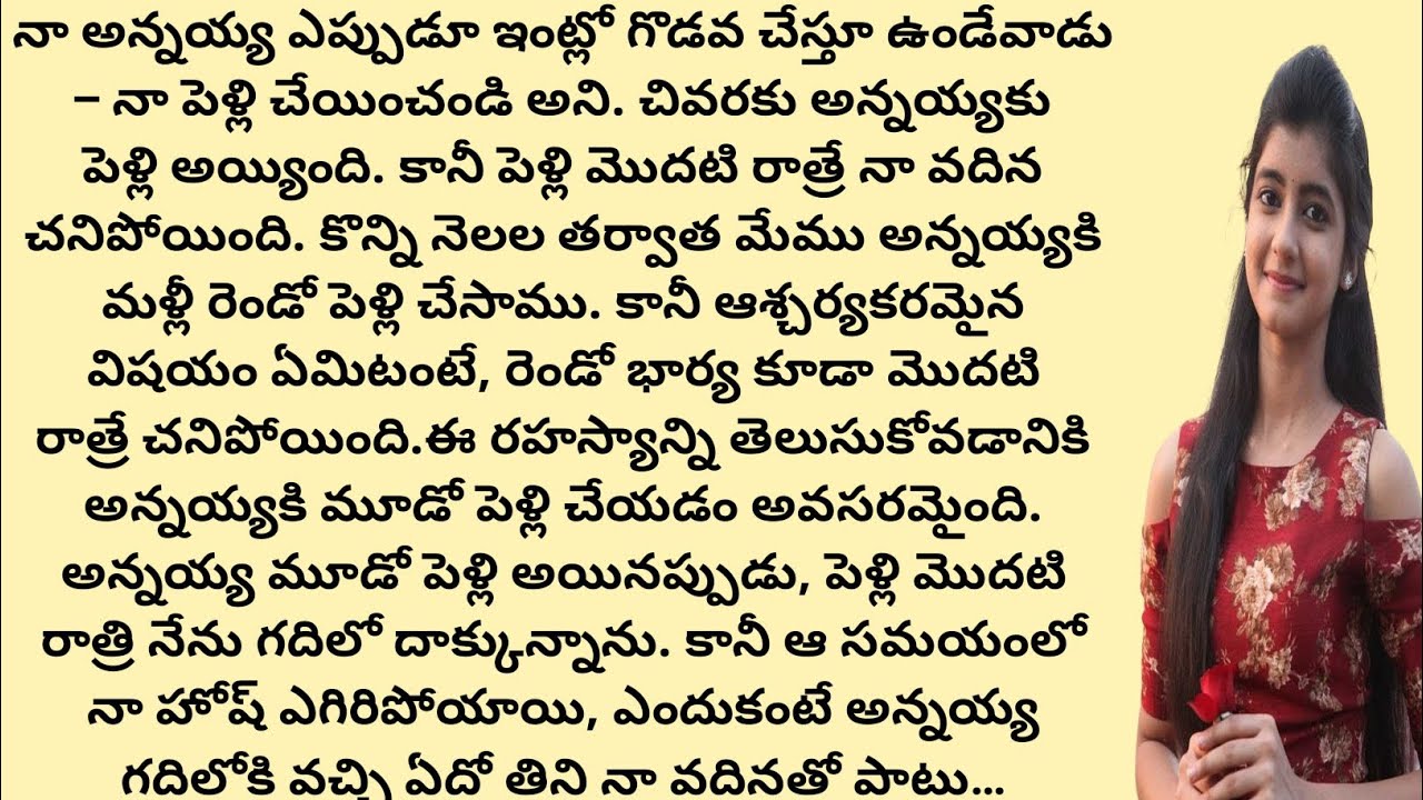Telugu Romantic Story || Emotional & Heart Touching Telugu Story || Telugu Audio Story 