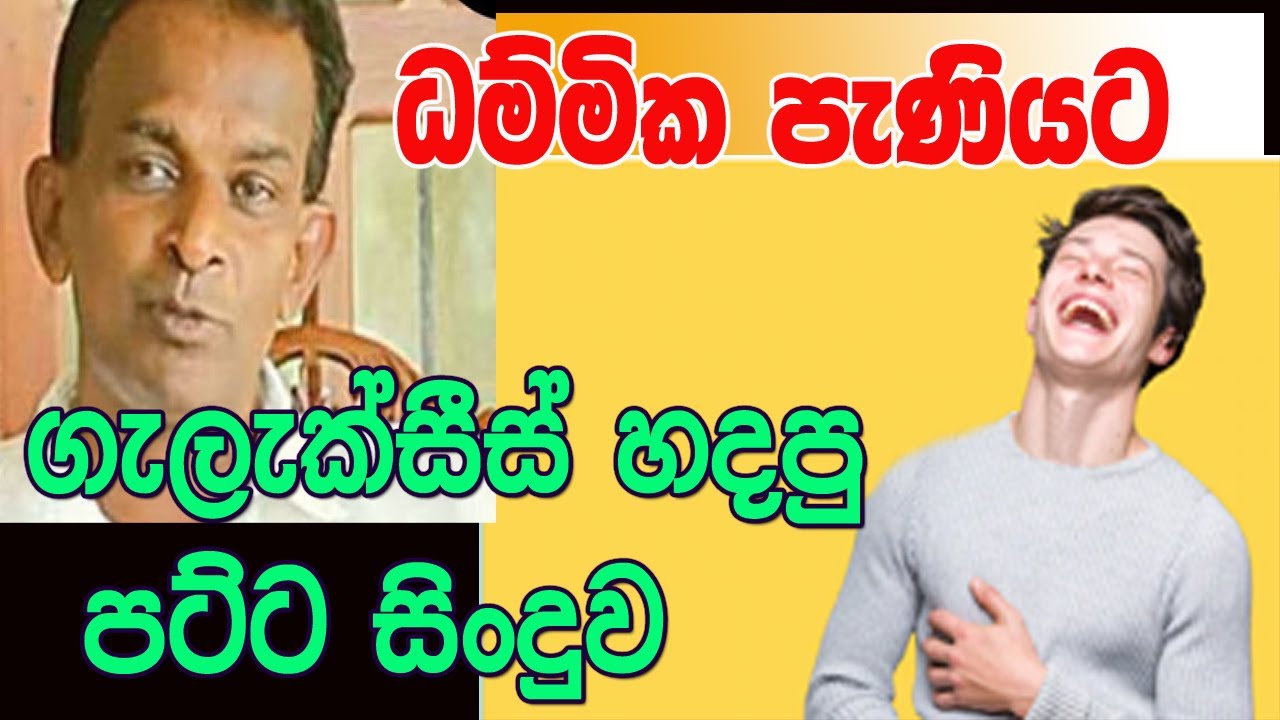 Dhammika Paniya Song