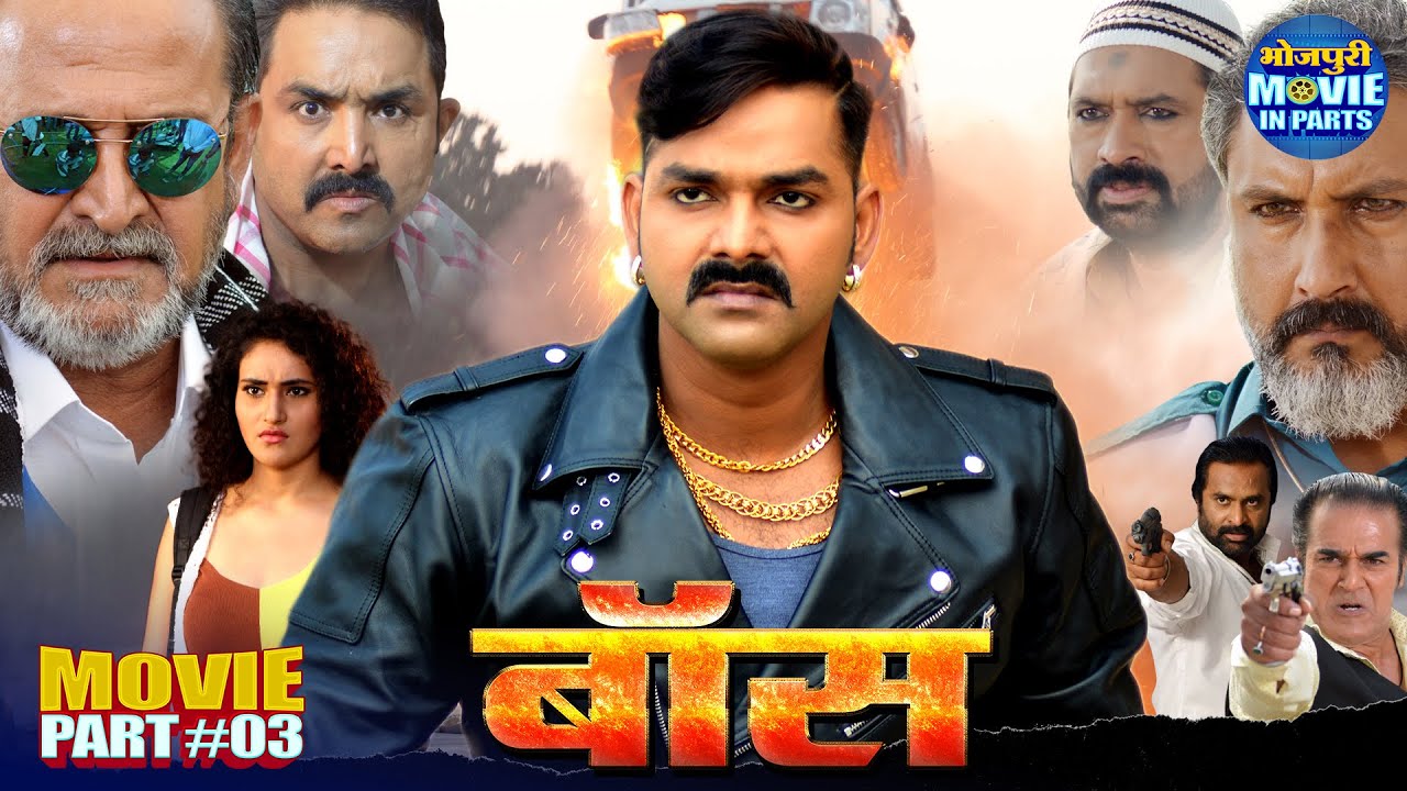 Boss Part-3 | Bhojpuri Movie | Pawan Singh, Arshiya Arshi & Mahesh Manjrekar | धमाकेदार एक्शन फिल्म