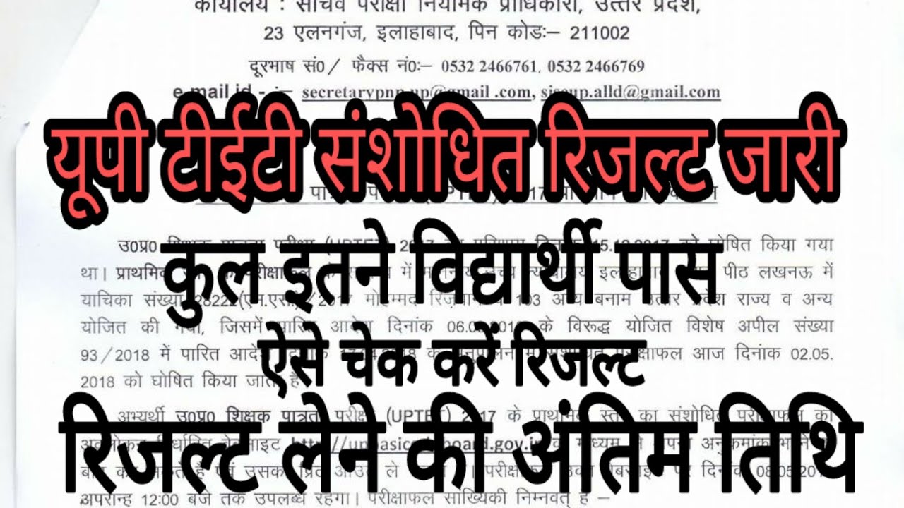 How to check your UPTET 2017 revised result: Pass or Fail