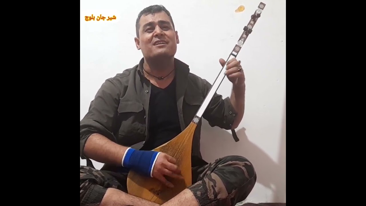 یک آهنگ از استاد شیر بلوچ