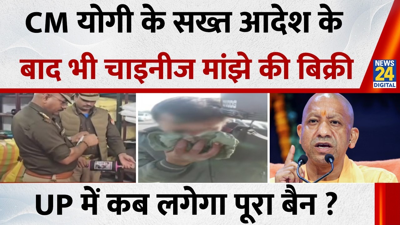 UP में CM Yogi के सख्त आदेश के बाद भी चाइनीज मांझे की बिक्री… कब लगेगा पूरा बैन ?