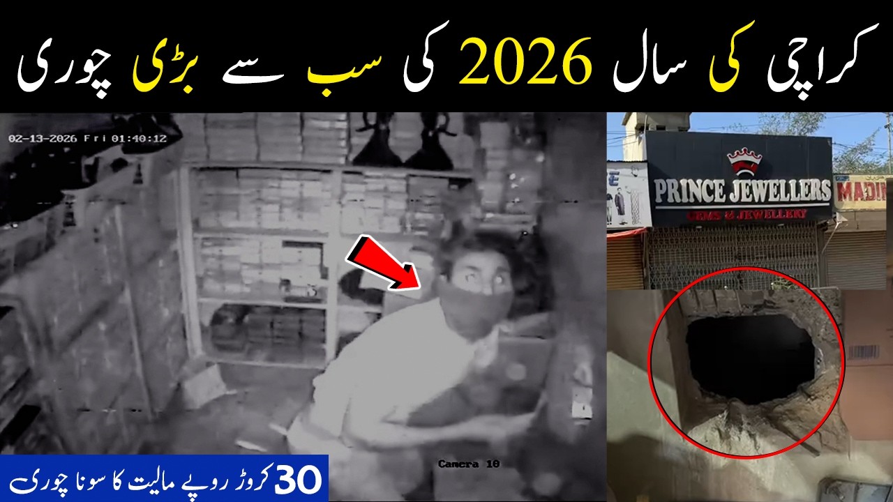 Unbelievable CCTV 😱😱 PRINCE Jewellers Orangi Town Karachi