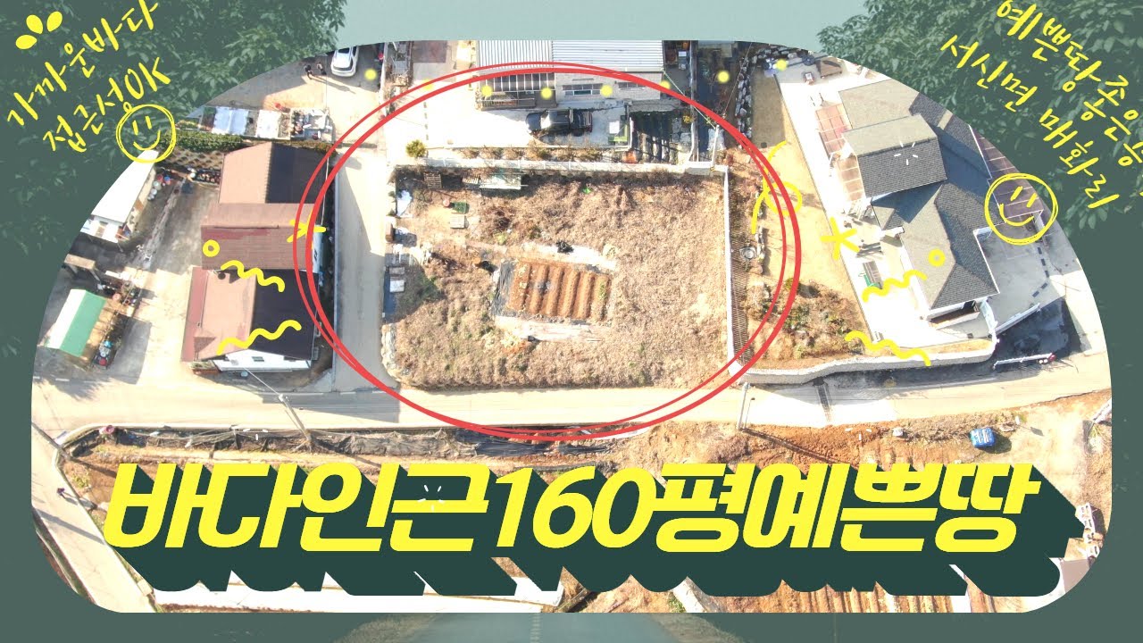 (NO.4123)화성토지매매/서신면 매화리 바다인근 160평토지/주택부지,농촌체류형쉼터 부지추천